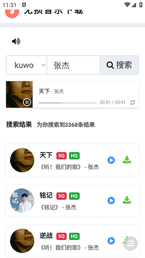 无损音乐下载器手机版下载-无损音乐下载器免费下载最新版本v1