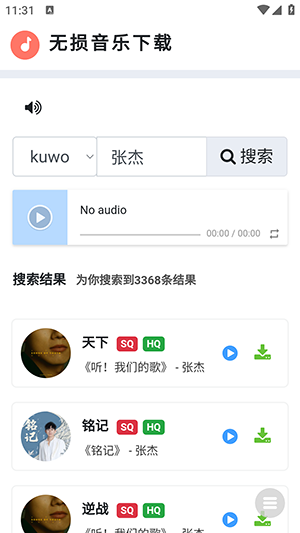 无损音乐下载器手机版下载-无损音乐下载器免费下载最新版本v1