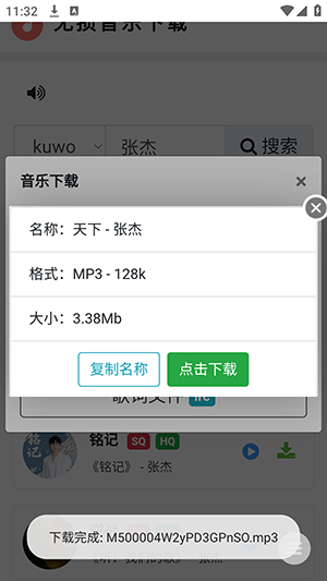 无损音乐下载器手机版下载-无损音乐下载器免费下载最新版本v1