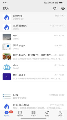 野火IM聊天软件下载2026最新版-野火IM二开app免费版官方正版下载v1.3.7