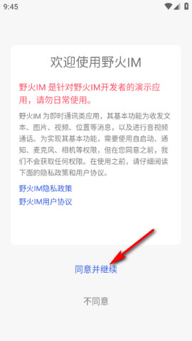 野火IM聊天软件下载2026最新版-野火IM二开app免费版官方正版下载v1.3.7