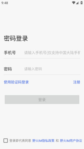 野火IM聊天软件下载2026最新版-野火IM二开app免费版官方正版下载v1.3.7