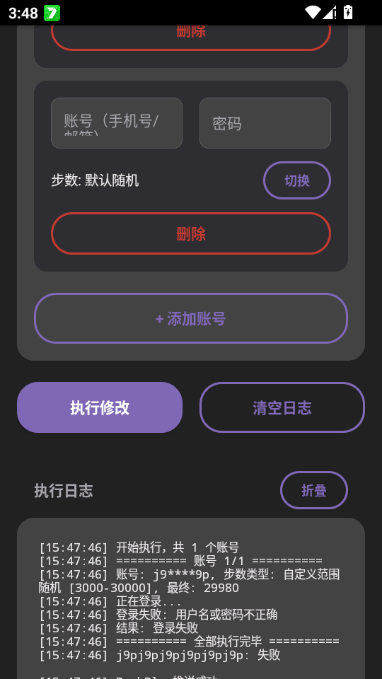 ZeppList步数修改