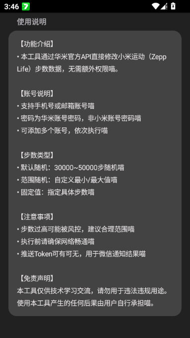 ZeppList步数修改