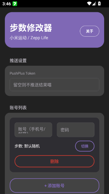 ZeppList步数修改