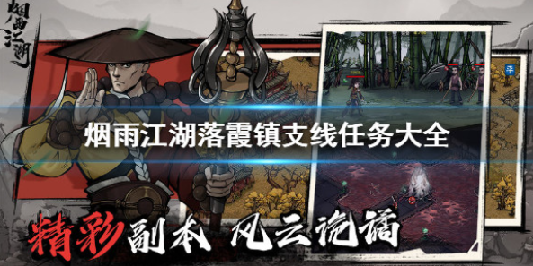 烟雨江湖内置菜单版