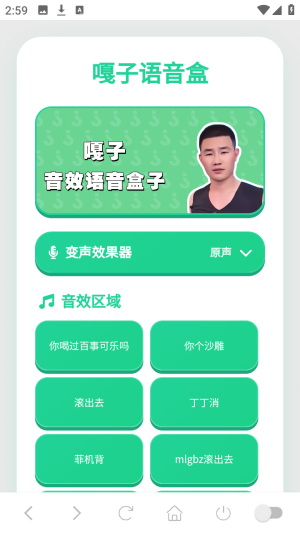 嘎子语音盒子语音包app下载-嘎子语音盒软件免费版手机下载