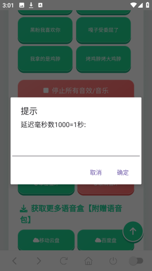 嘎子语音盒子语音包app下载-嘎子语音盒软件免费版手机下载