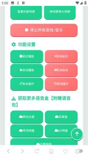 嘎子语音盒子语音包app下载-嘎子语音盒软件免费版手机下载