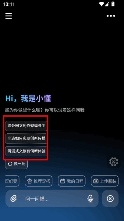 超级懂AI智能工作助手app