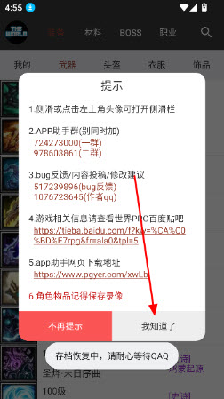 世界rpg装备速查app2026安卓最新版下载-世界rpg装备速查工具下载免费手机版v3.7.2
