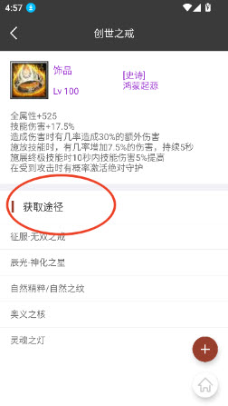 世界rpg装备速查app2026安卓最新版下载-世界rpg装备速查工具下载免费手机版v3.7.2