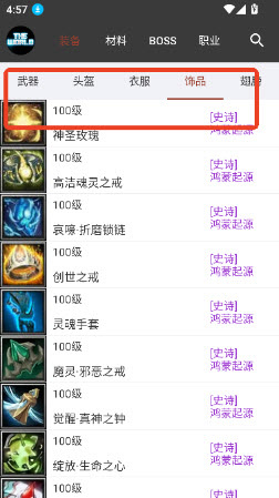 世界rpg装备速查app2026安卓最新版下载-世界rpg装备速查工具下载免费手机版v3.7.2