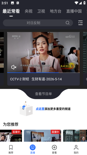 央视影音客户端app移动端下载-央视影音客户端软件免费版apk下载