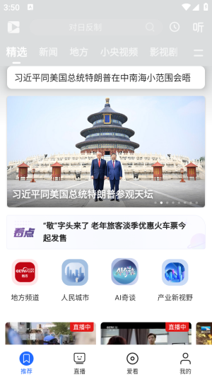 央视影音客户端app移动端下载-央视影音客户端软件免费版apk下载