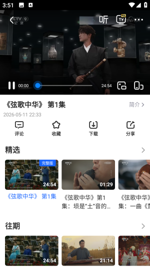 央视影音客户端app移动端下载-央视影音客户端软件免费版apk下载