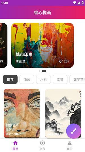 绘心悦画APP官方下载安卓版-绘心悦画APP手机版下载最新版本v1.0.0