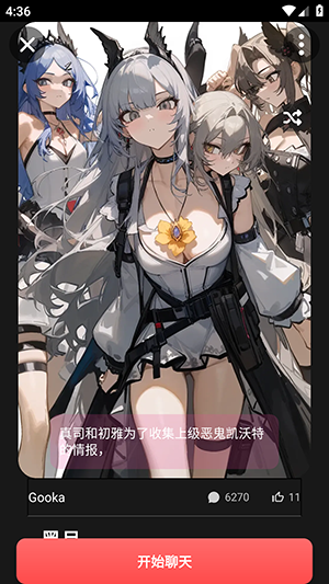 Gookaai聊天软件下载免费免登录版-Gookaai无限制版下载最新版v1.3.9