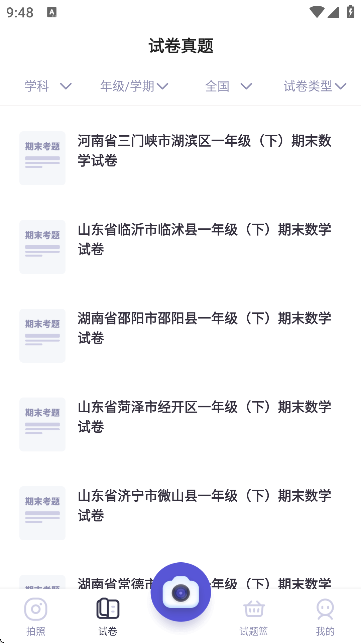 题有有(举一反三)APP官方版