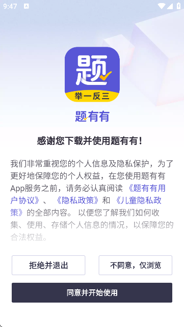 题有有(举一反三)APP官方版