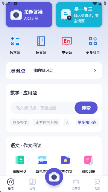 题有有(举一反三)APP官方版