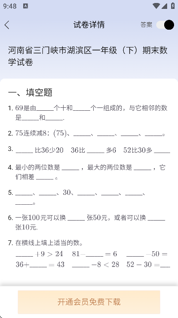 题有有(举一反三)APP官方版
