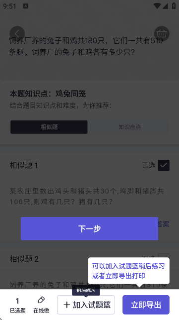 题有有(举一反三)APP官方版