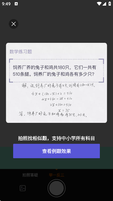 题有有(举一反三)APP官方版