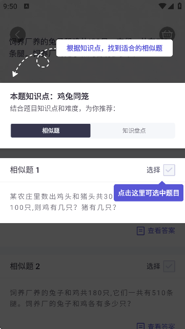 题有有(举一反三)APP官方版