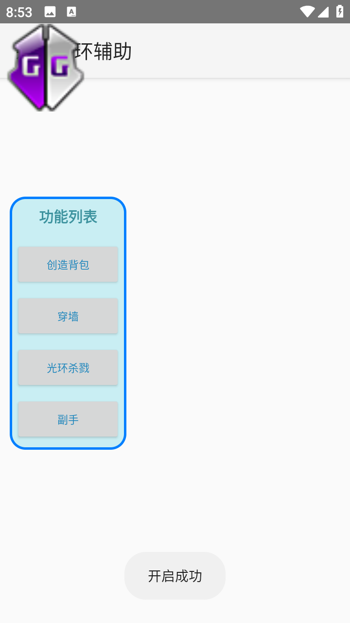 杀戮光环辅助器 天空软NBNBNB 安卓版 3