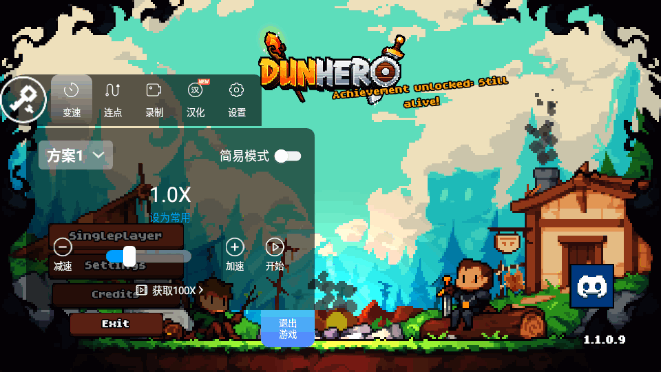 DunHero 1.1.0.9 安卓版 3