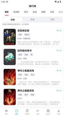 蚂蚁视界 6.4.0 安卓版 1