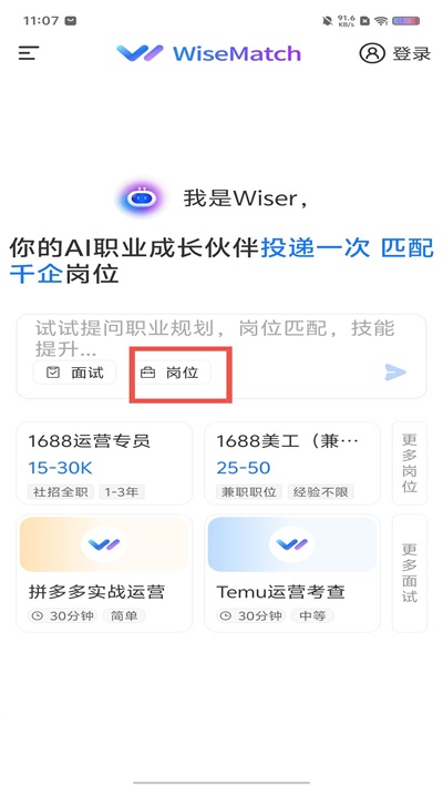 WiseMatch 1.1.4 安卓版 1