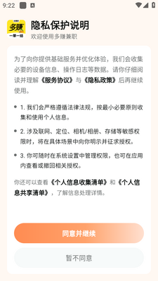 多赚兼职 v1.0.1 安卓版 2