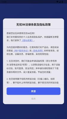 无忧IM 1.0.0 安卓版 0