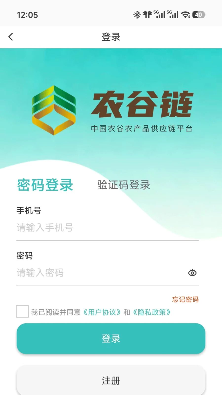 农谷链 1.0.1 安卓版 0