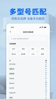 空调配对遥控器 1.0 安卓版 3