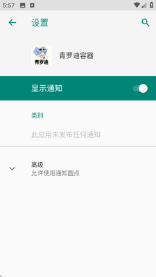 青罗迪容器 v4.6 安卓版 1