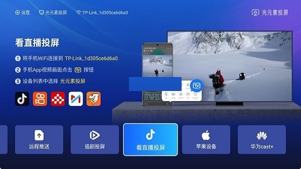 光元素投屏 1.2.2-5070e26 安卓版 0