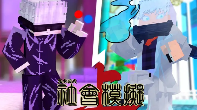 我的世界鬼灭咒术整合包 v951622101 安卓版 2