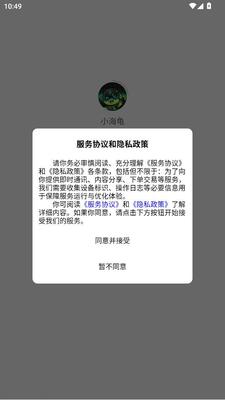 小海龟 v1.0.3 安卓版 0
