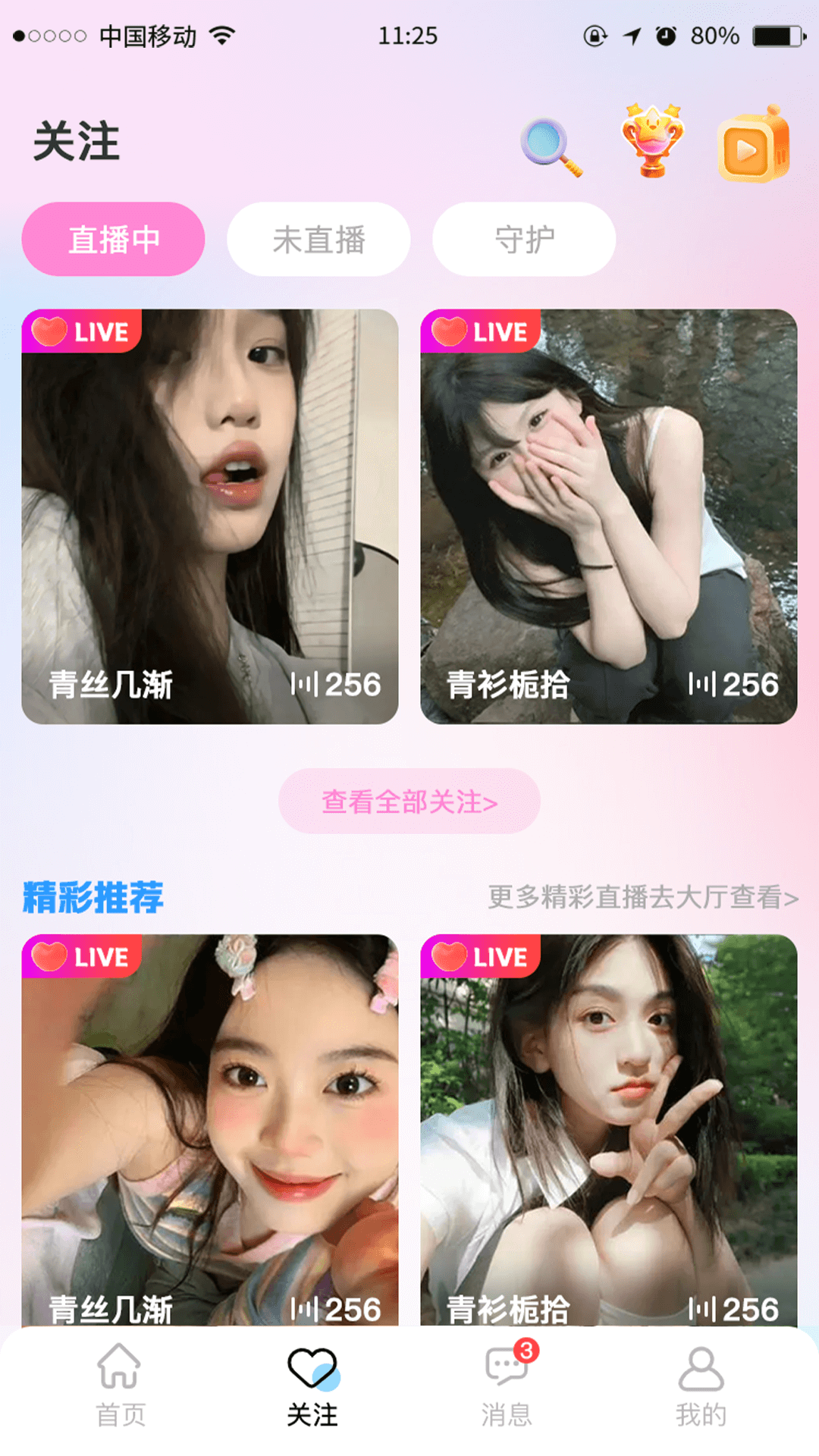 汇趣云直播 1.20.2 安卓版 3