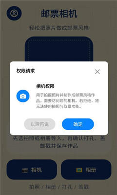 邮票相机 v1.0.0 安卓版 1