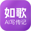 如歌app官方下载-如歌ai写作工具