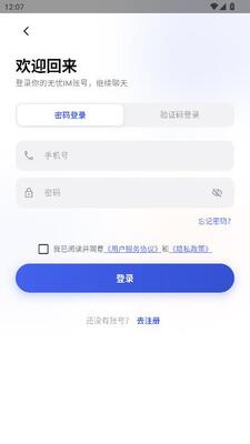 无忧IM 1.0.0 安卓版 2
