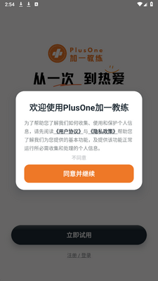 PlusOne加一教练 1.5.2 安卓版 2