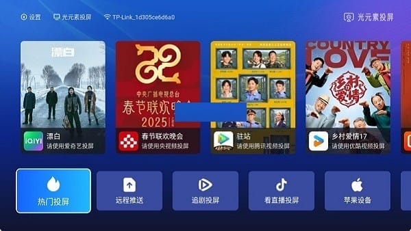 光元素投屏 1.2.2-5070e26 安卓版 2