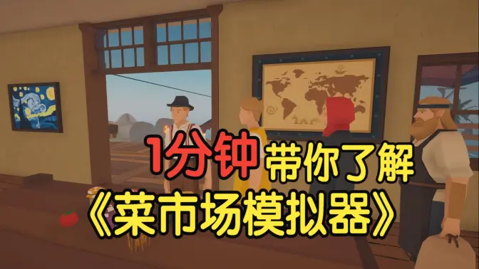 菜市场模拟器无限金币版 V2.1.2 安卓版 0