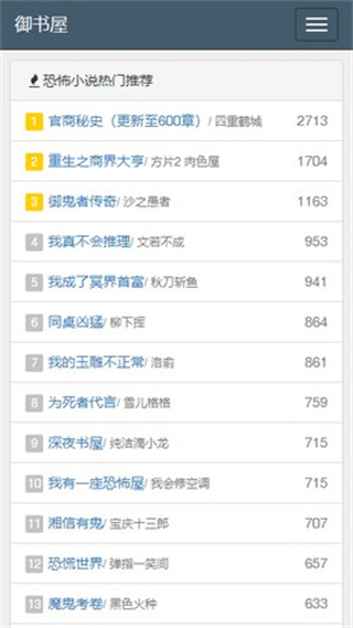 新御书屋自由阅读小说全文免费软件 1.1 安卓版 3