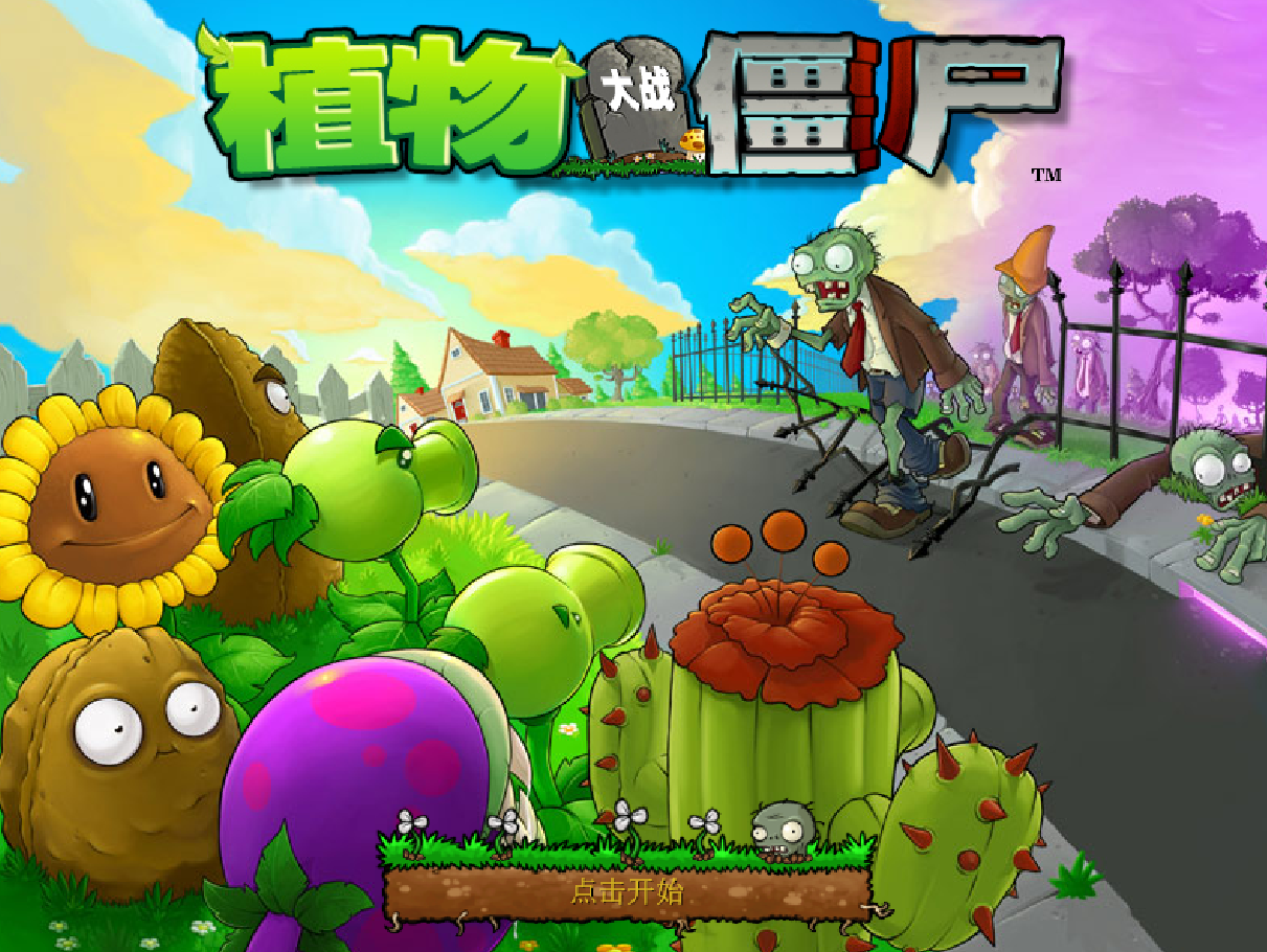 植物大战僵尸95版内置修改器